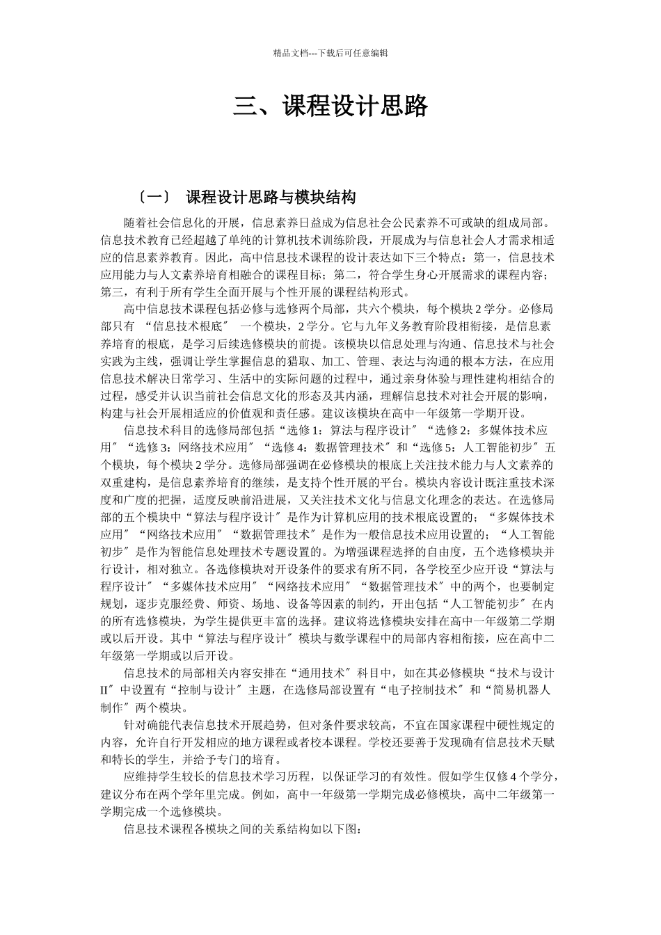 教育部普通高中信息技术课程标准_第3页