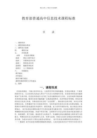 教育部普通高中信息技术课程标准