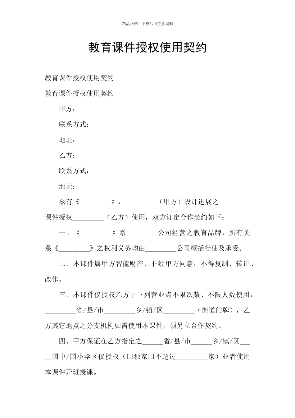 教育课件授权使用契约_第1页