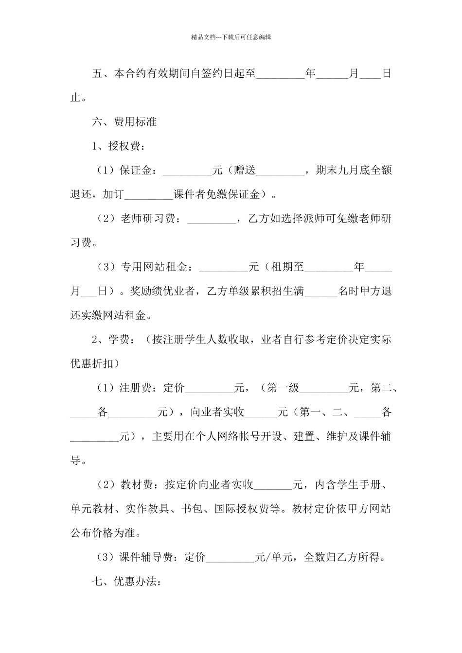 教育课件授权使用契约_第2页