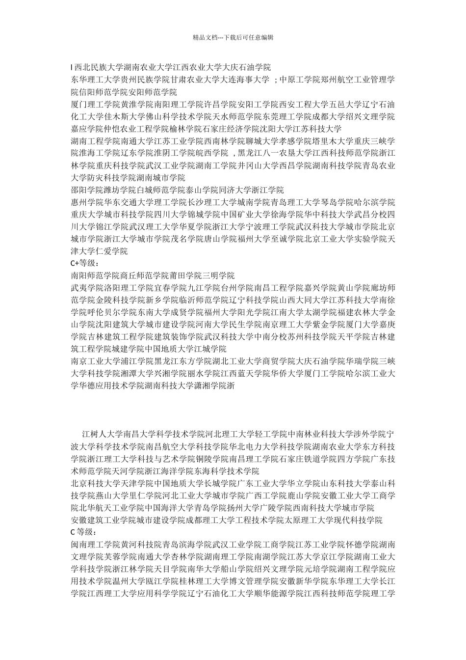 教育部最新发布的2024年学科评估结果_第2页