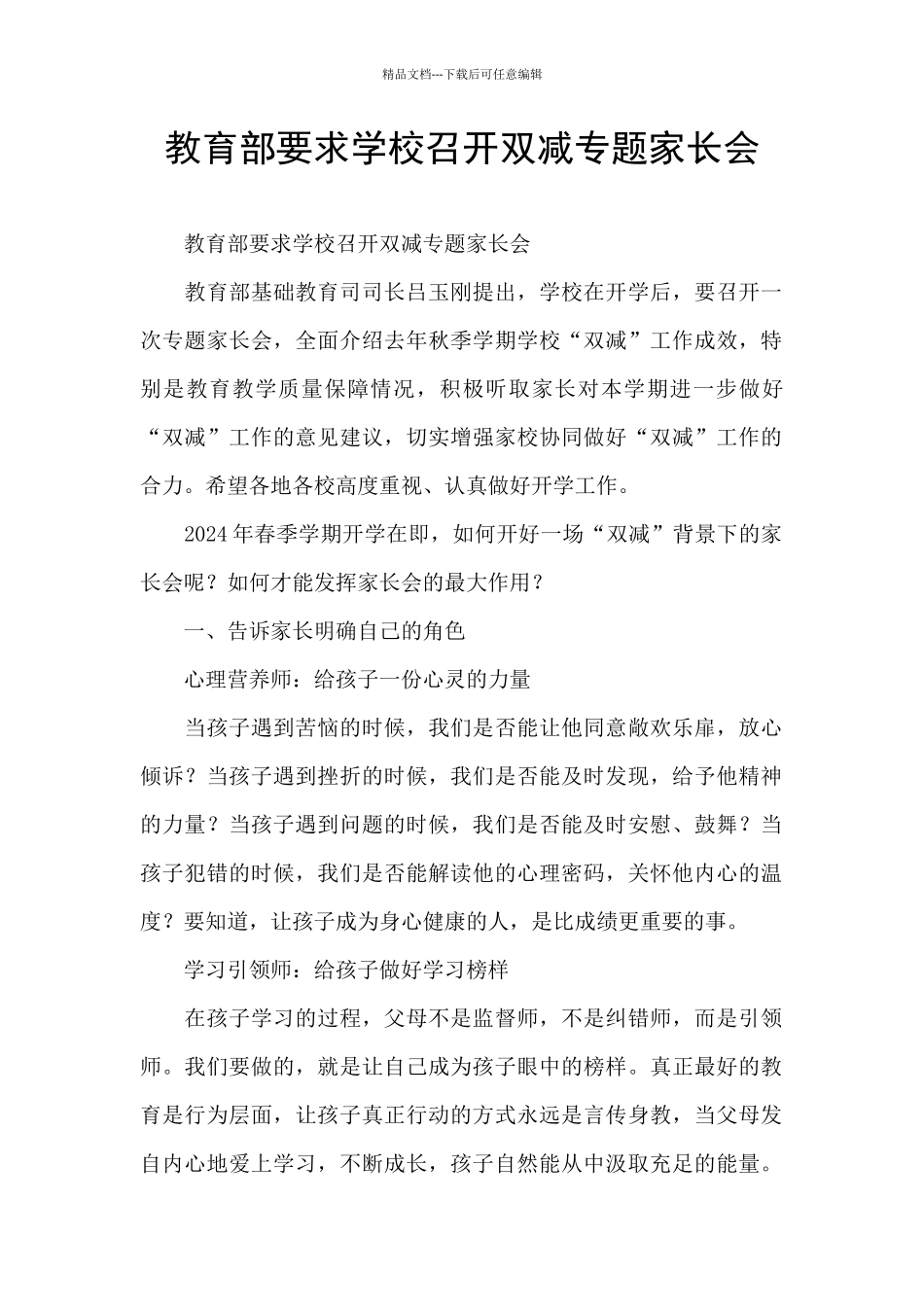 教育部要求学校召开双减专题家长会_第1页