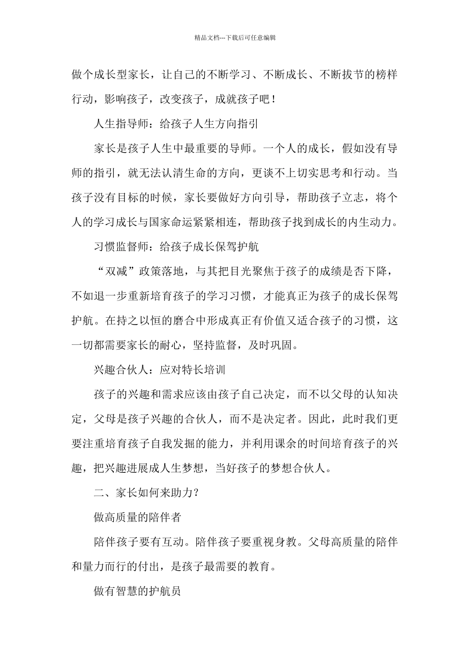 教育部要求学校召开双减专题家长会_第2页