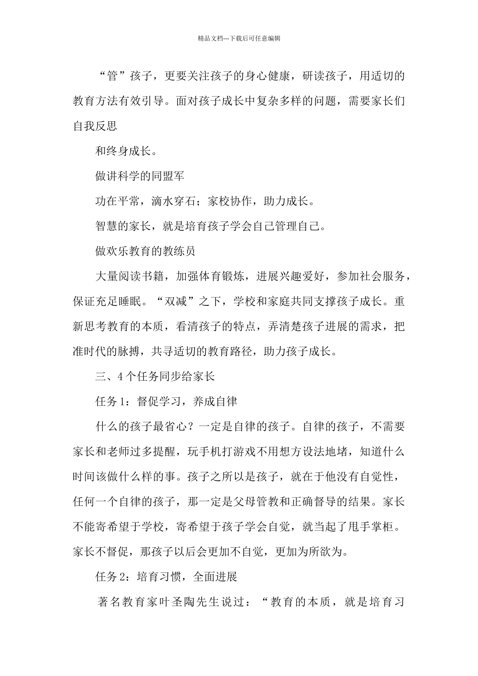 教育部要求学校召开双减专题家长会_第3页