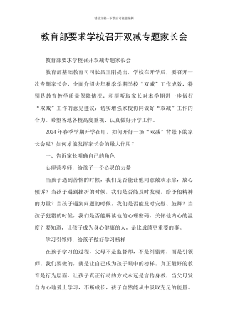 教育部要求学校召开双减专题家长会