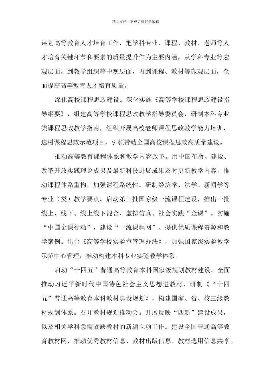 教育部高等教育司2024年工作要点_第2页