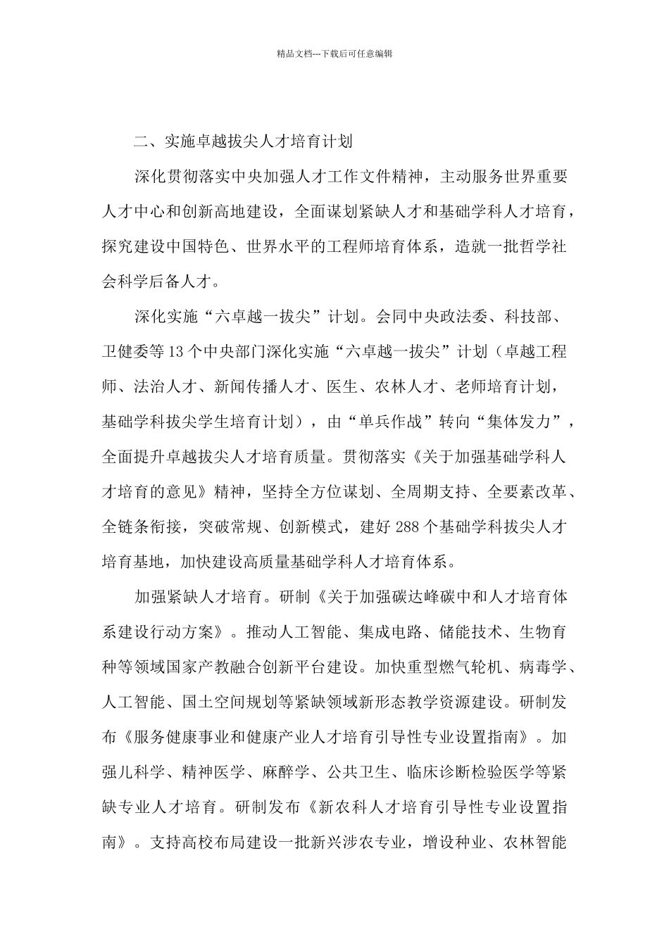 教育部高等教育司2024年工作要点_第3页