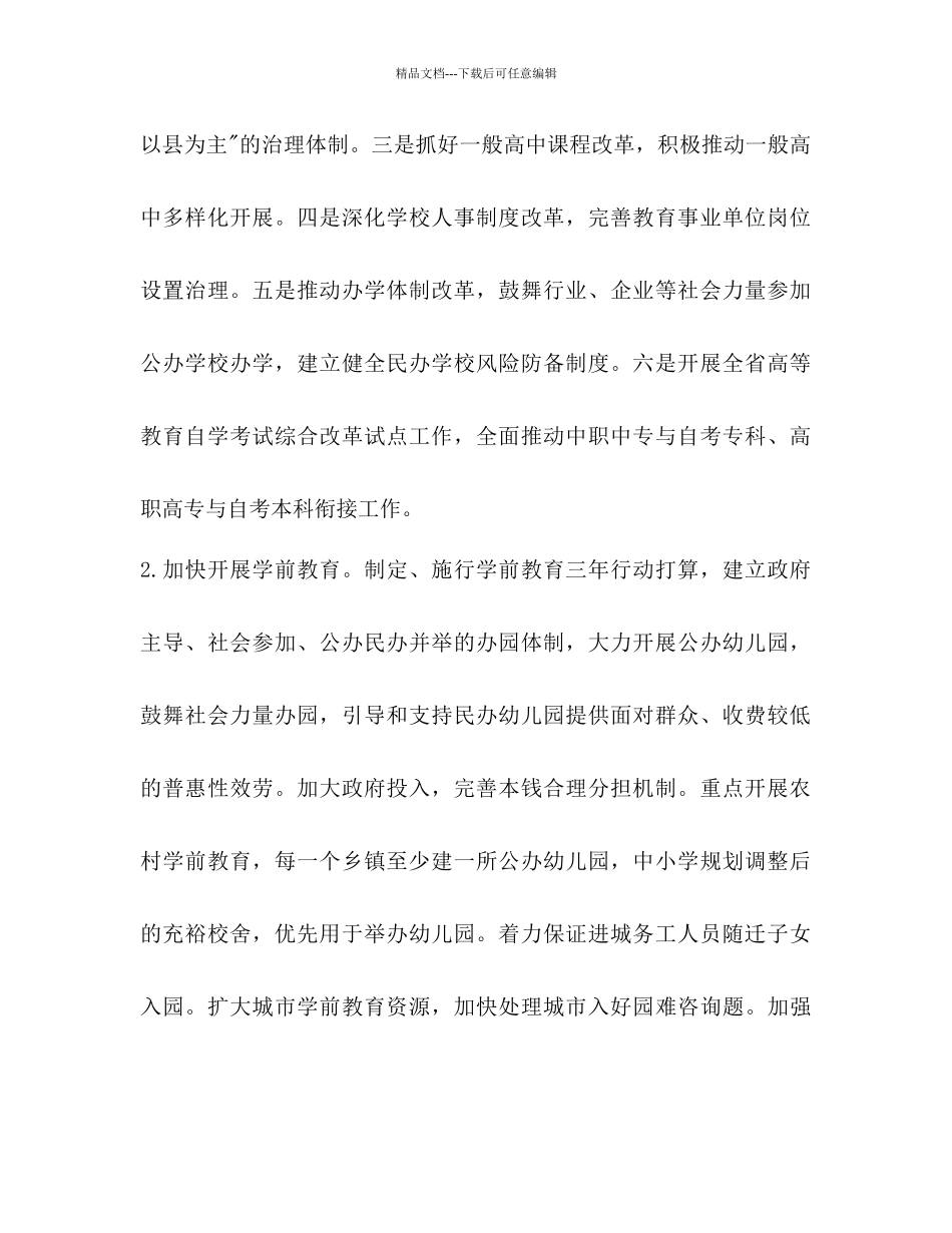 教育部门工作打算_第2页