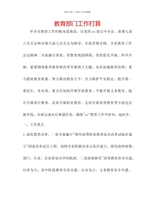 教育部门工作打算