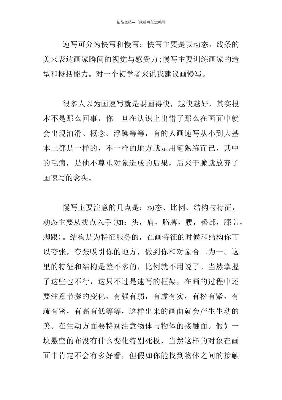 教育随笔——速写培训心得体会_第2页