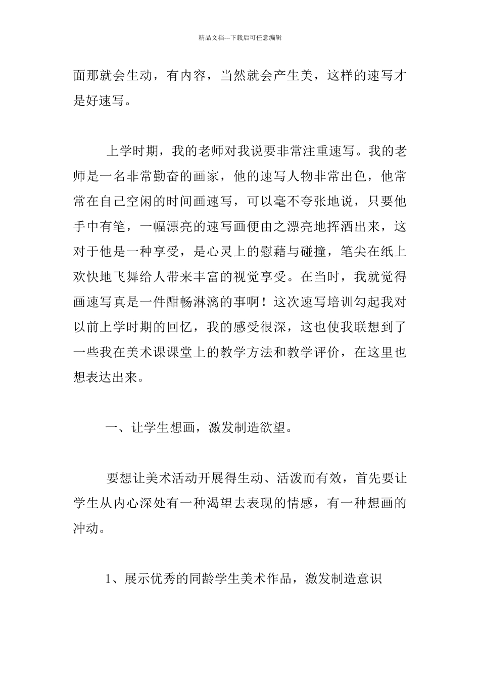 教育随笔——速写培训心得体会_第3页