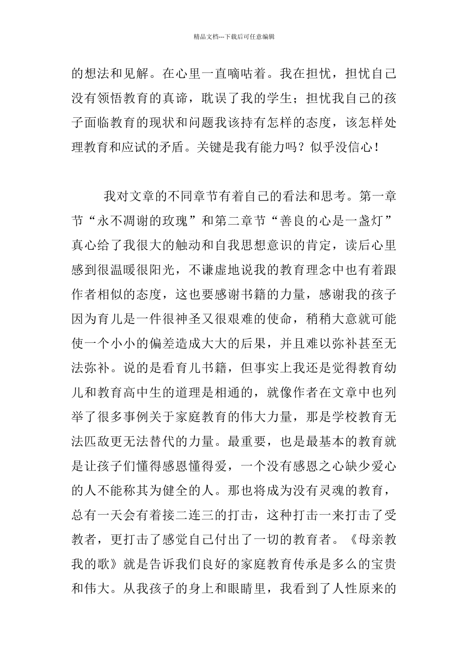 教育随笔《不跪着教书》读后感_第2页