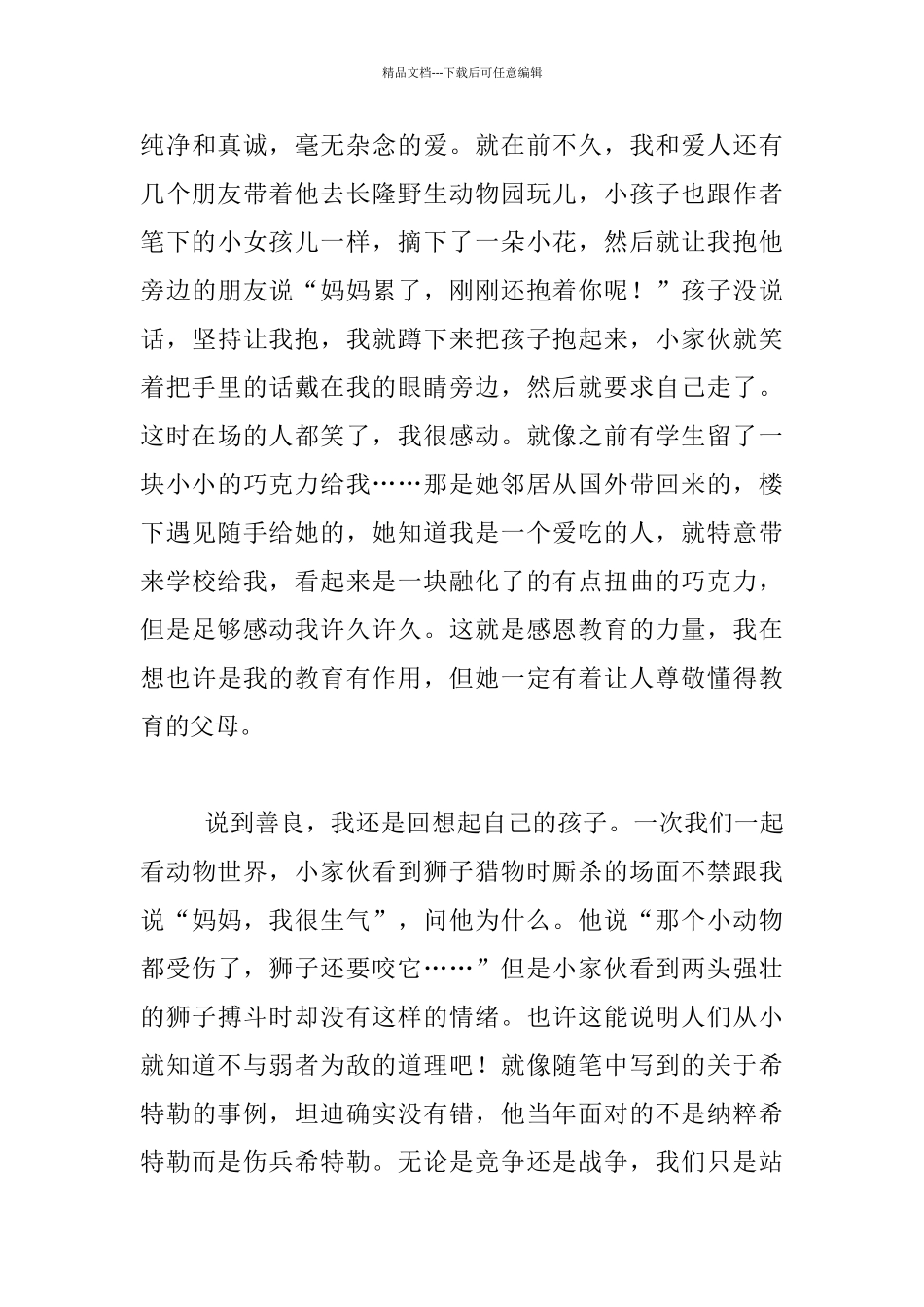 教育随笔《不跪着教书》读后感_第3页
