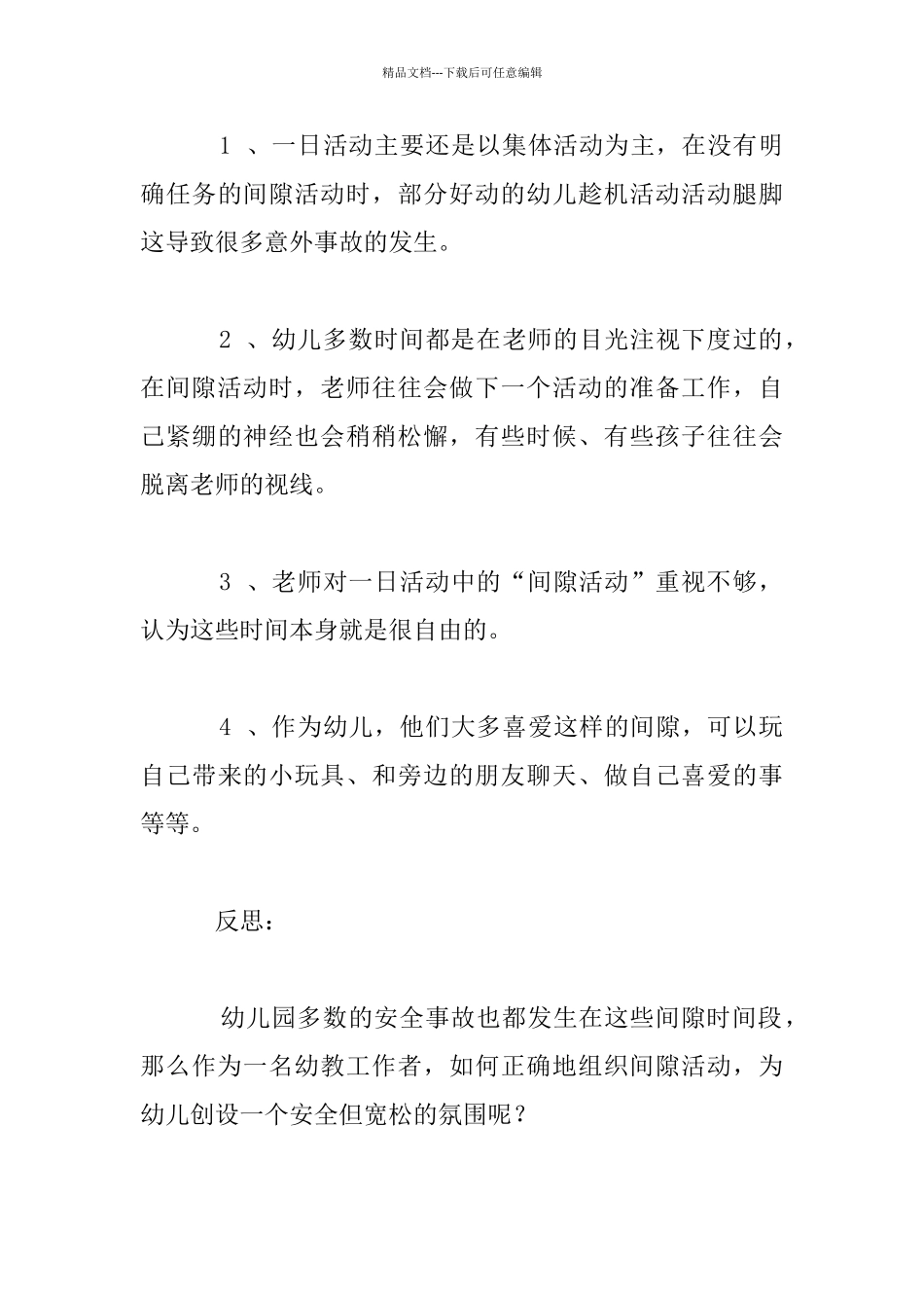教育随笔：一日活动中“间隙活动”的重要性_第3页