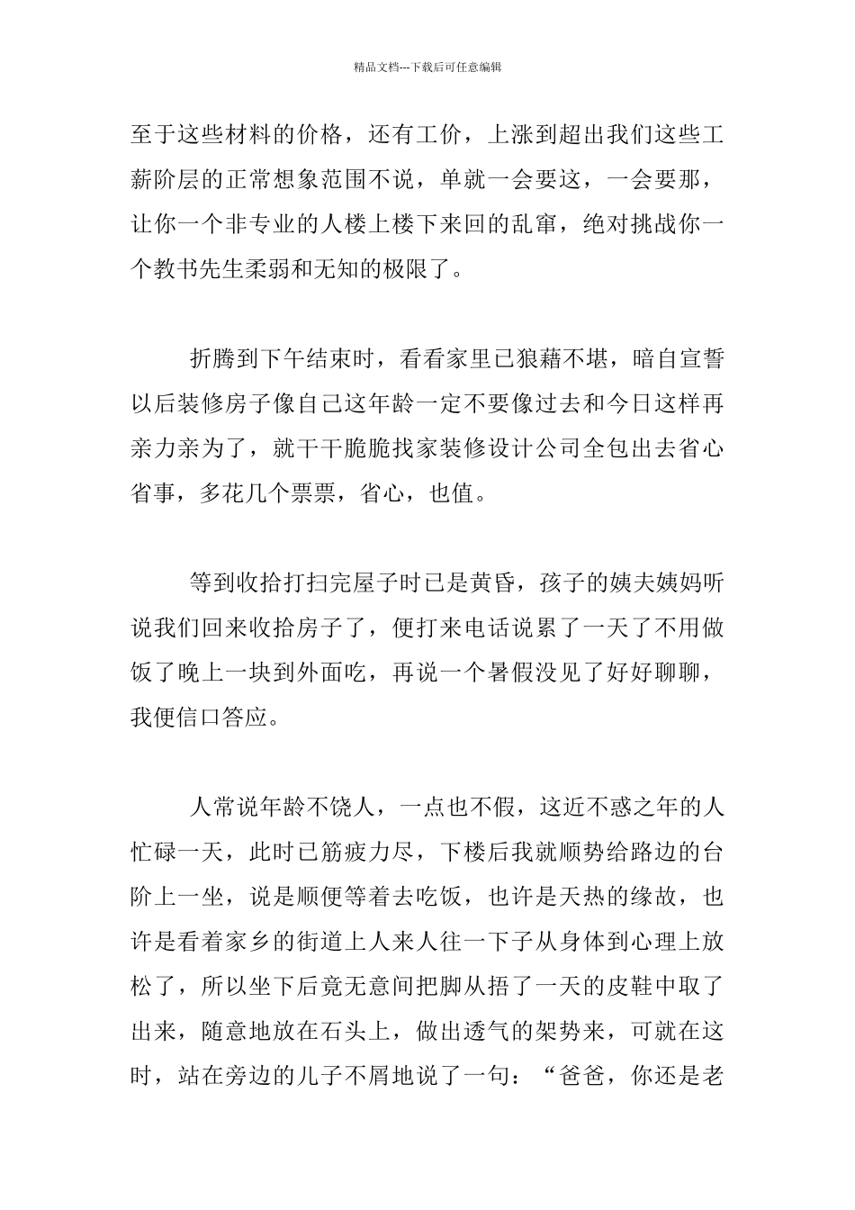 教育随笔：那次孩子教育了我_第2页