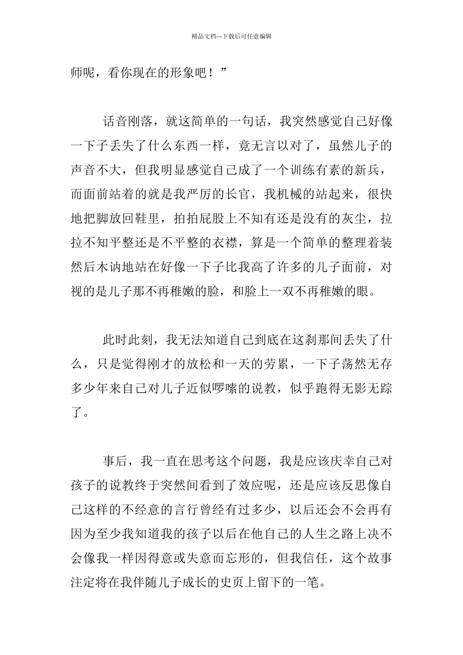 教育随笔：那次孩子教育了我_第3页