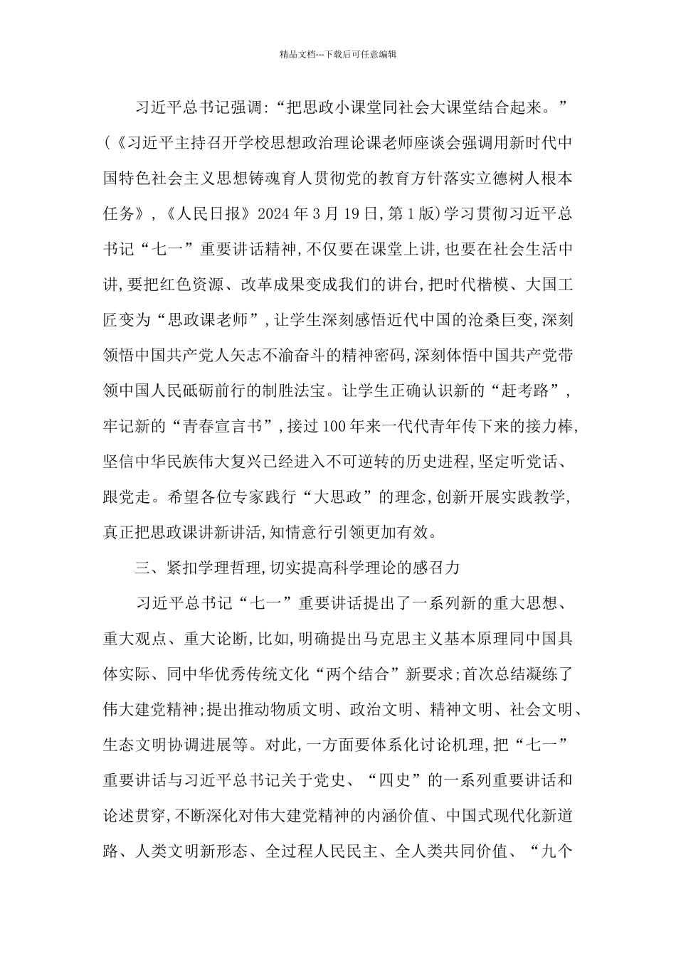 教育部副部长翁铁慧在第十一届全国思想政治教育高端论坛上讲话_第3页