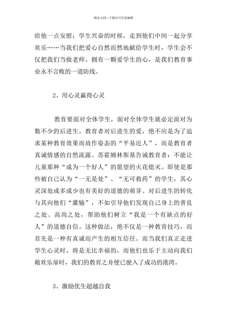 教育需要爱——读《爱心与教育》有感_第2页