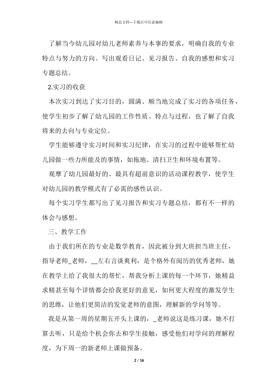 教育顶岗实习心得五篇_第2页