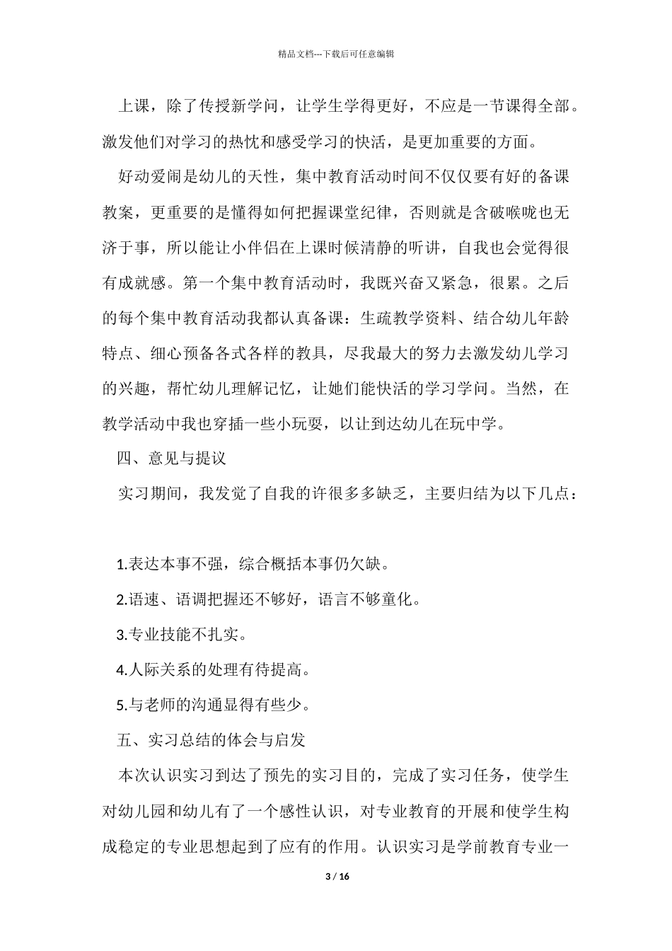 教育顶岗实习心得五篇_第3页
