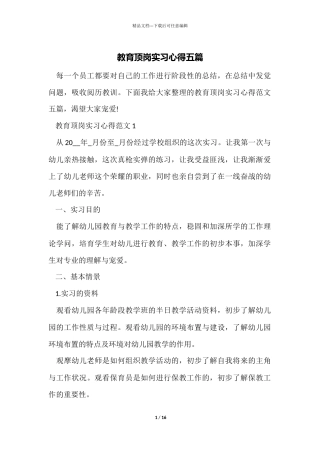 教育顶岗实习心得五篇