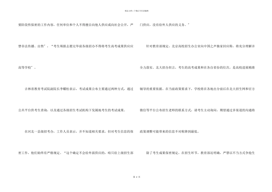 教育部新规扼制“掐尖”招生北大招办：全力落实_第2页