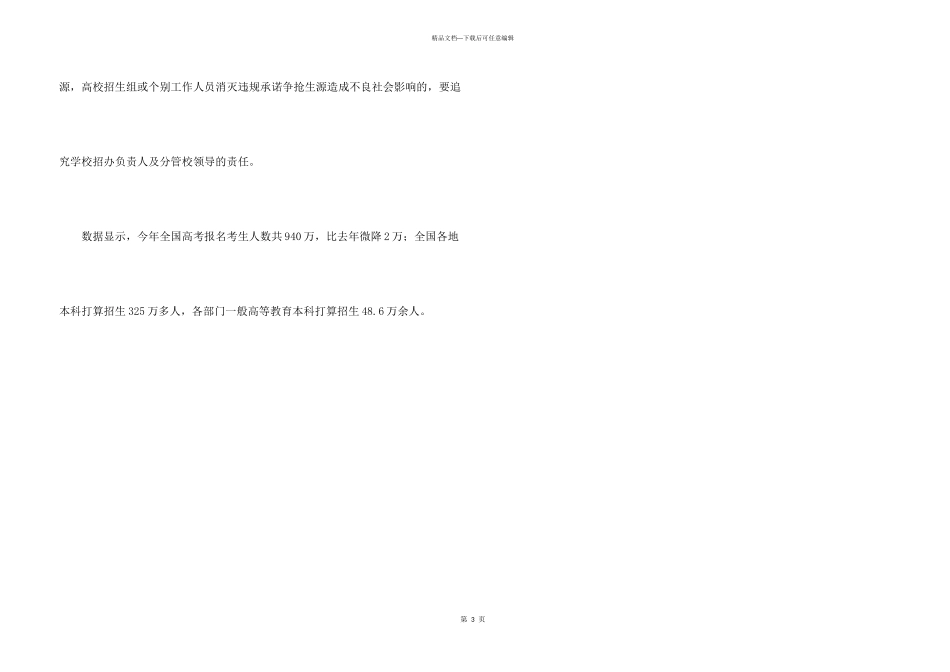 教育部新规扼制“掐尖”招生北大招办：全力落实_第3页