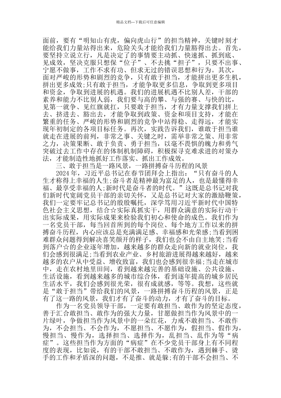 敢于担当为主题的发言材料_第2页