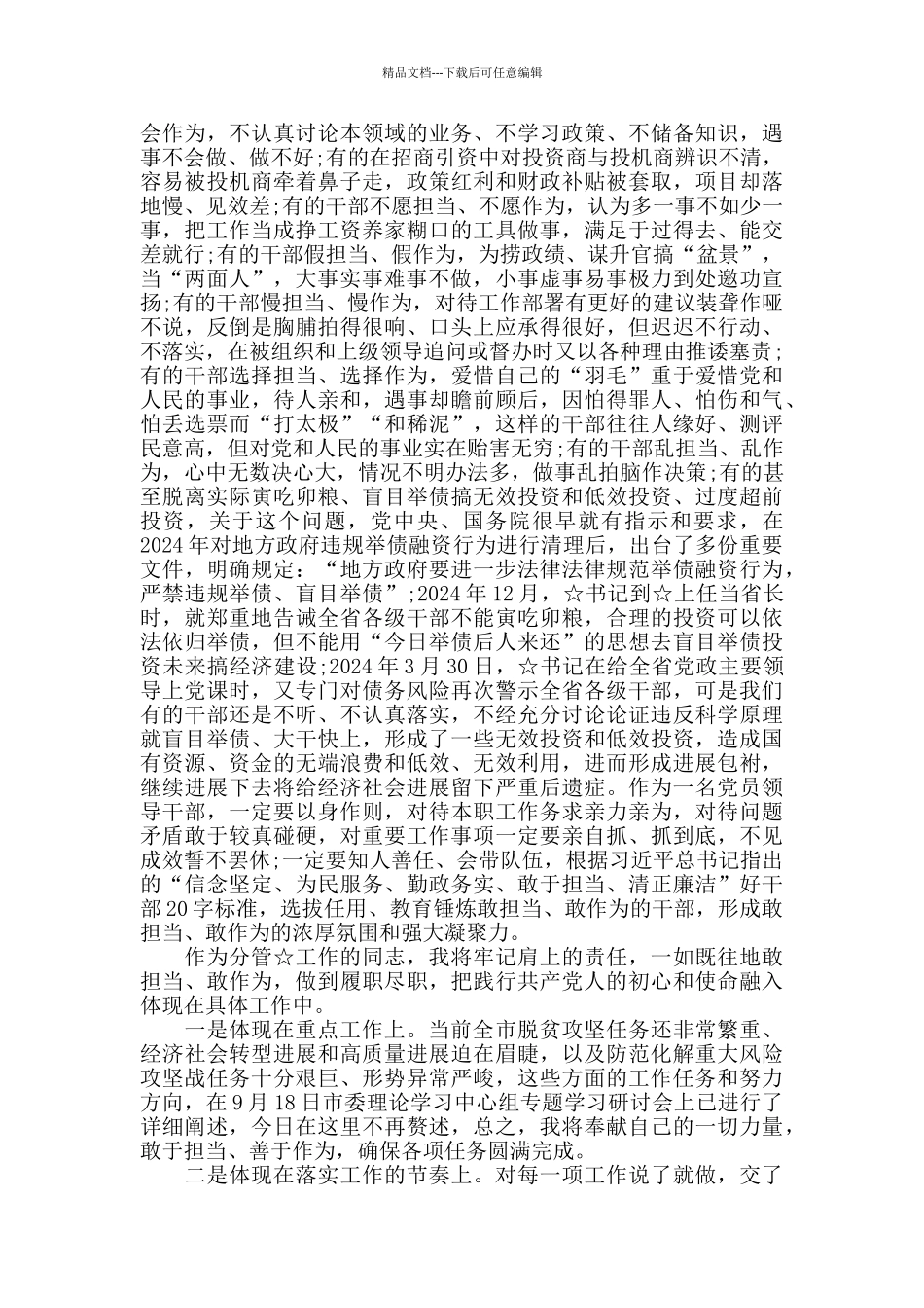敢于担当为主题的发言材料_第3页