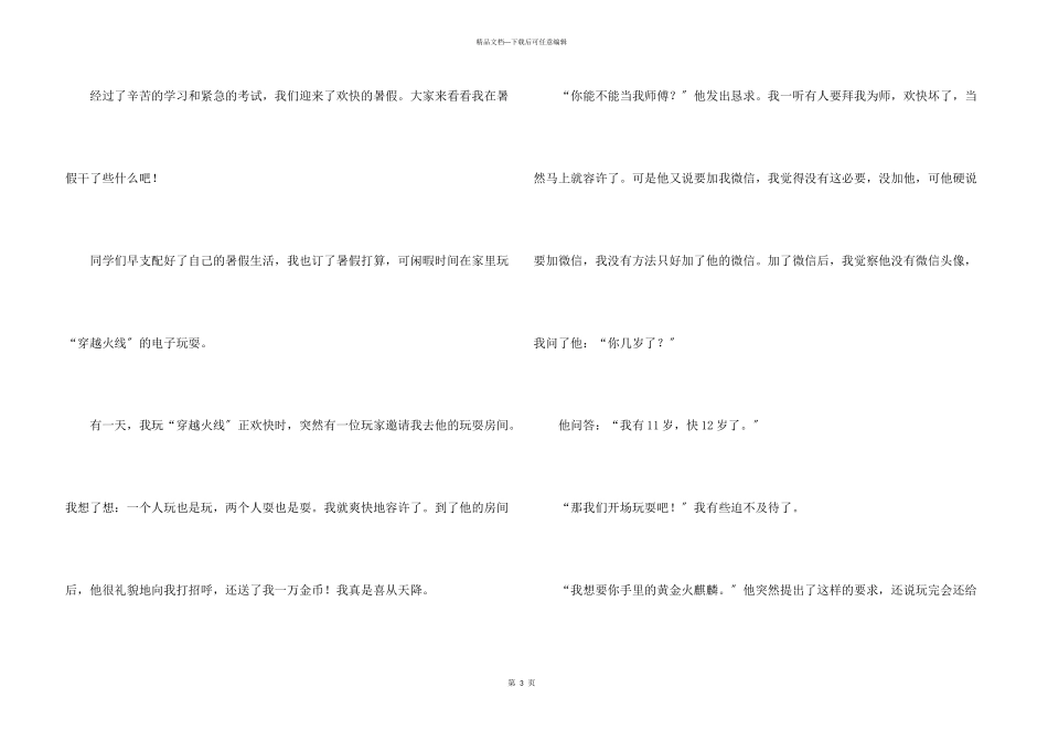 教训500字合集8篇_第3页