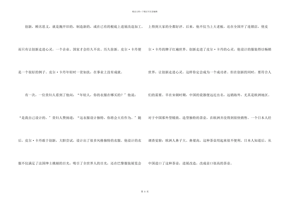 敢于创新小升初_第3页
