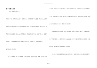 敢于创新小升初