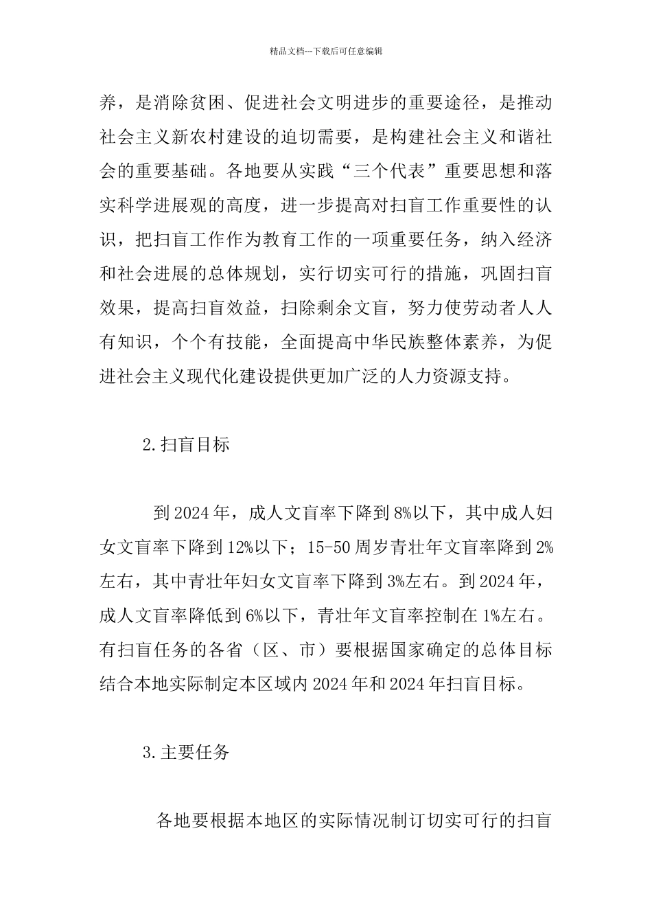 教育部等十二各部门对加强扫盲工作的指导意见_第2页