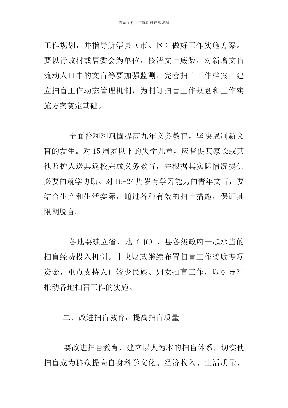 教育部等十二各部门对加强扫盲工作的指导意见_第3页