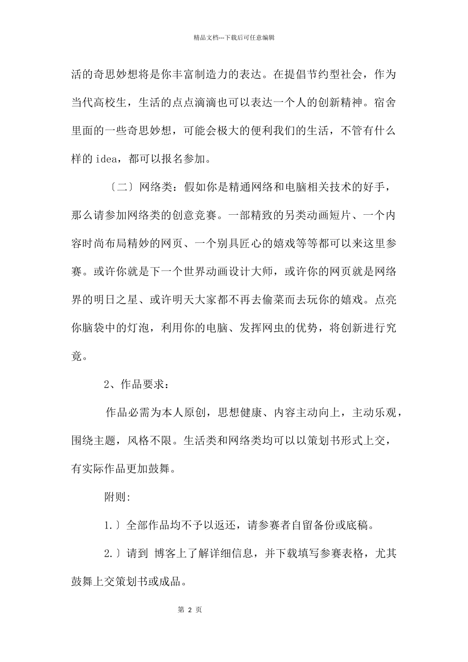 敢闯敢创”创意大赛方案_第2页