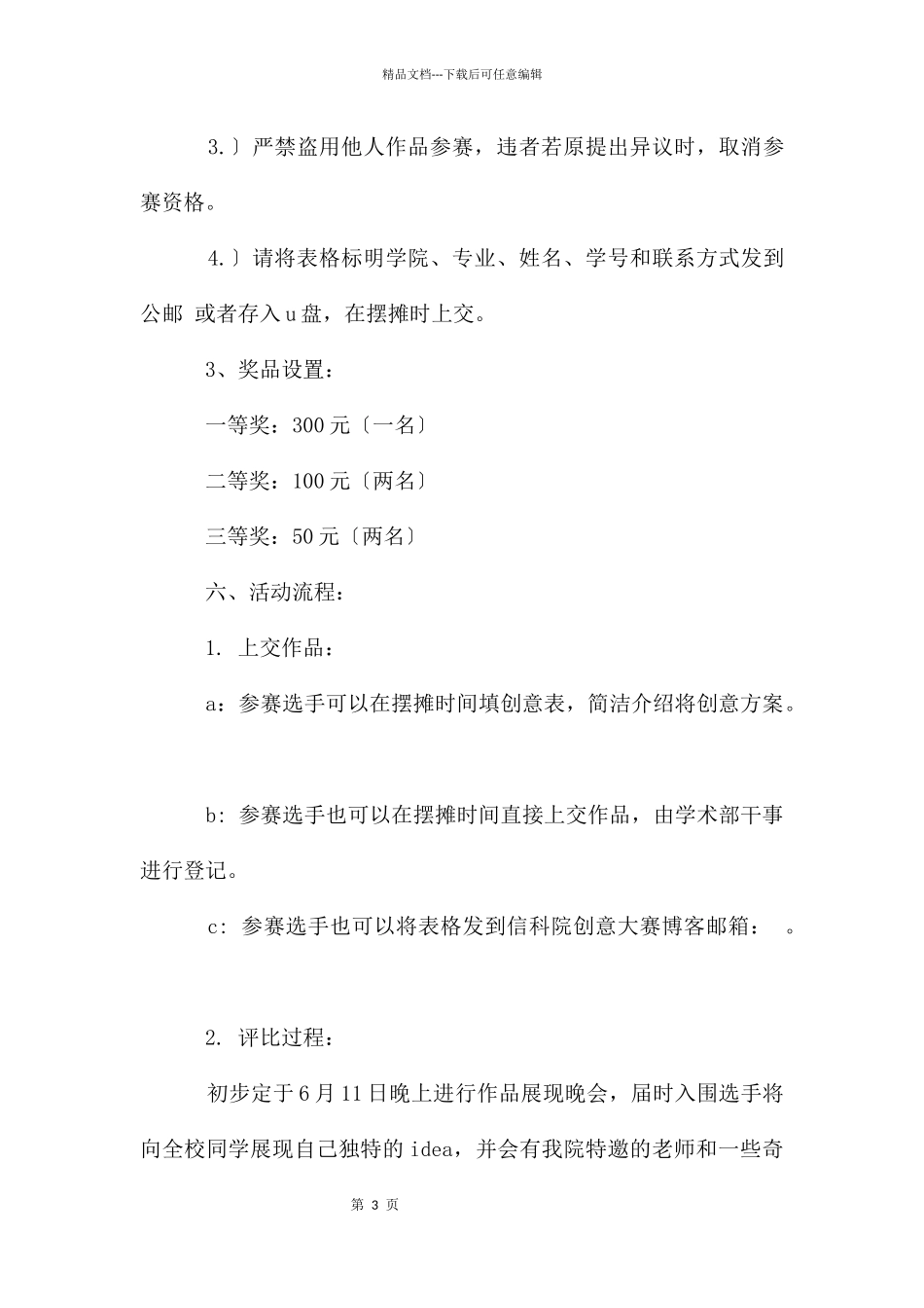 敢闯敢创”创意大赛方案_第3页