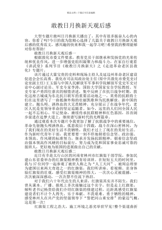 敢教日月换新天观后感