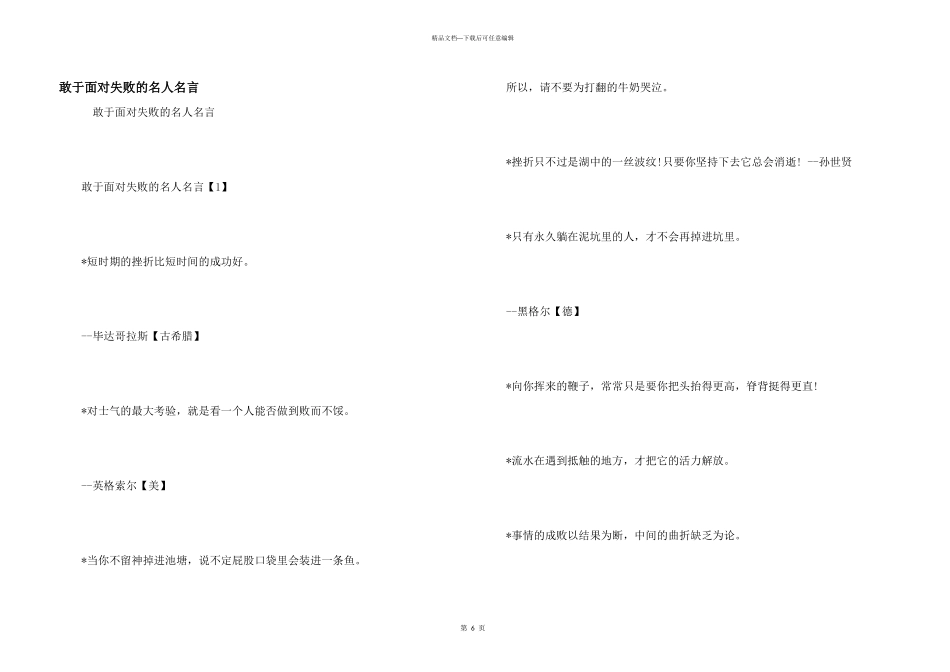敢于面对失败的名人名言_第1页