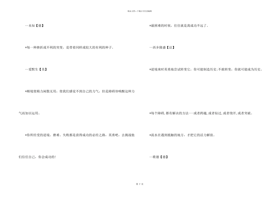 敢于面对失败的名人名言_第2页