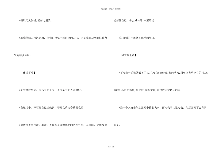 敢于面对失败的名人名言_第3页