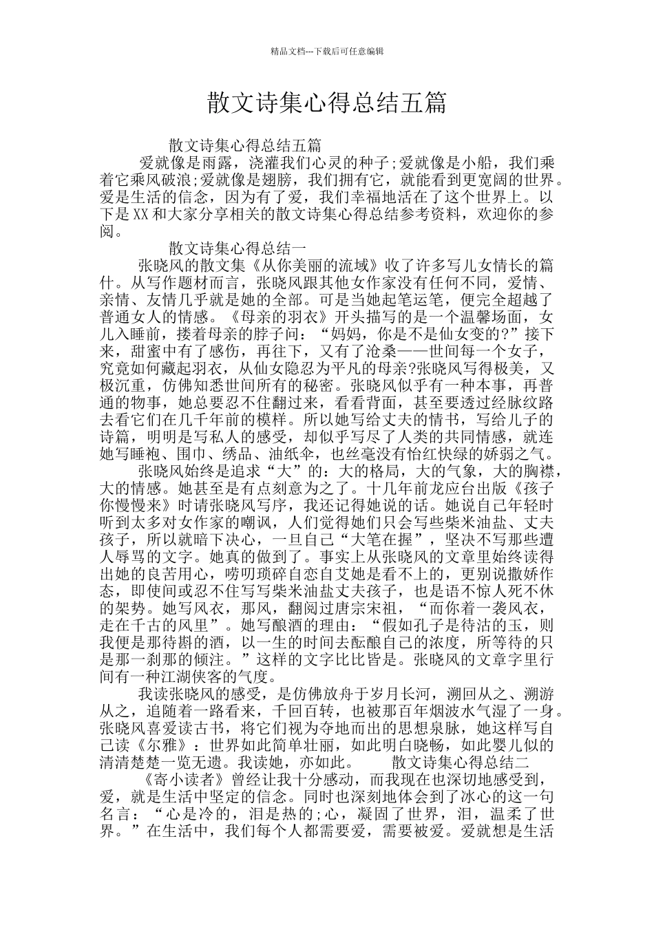 散文诗集心得总结五篇_第1页