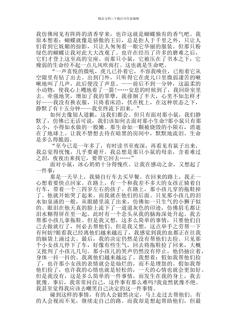 散文诗集心得总结五篇_第3页