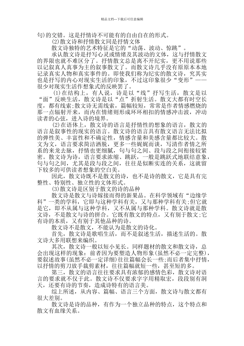 散文诗的特点_第2页