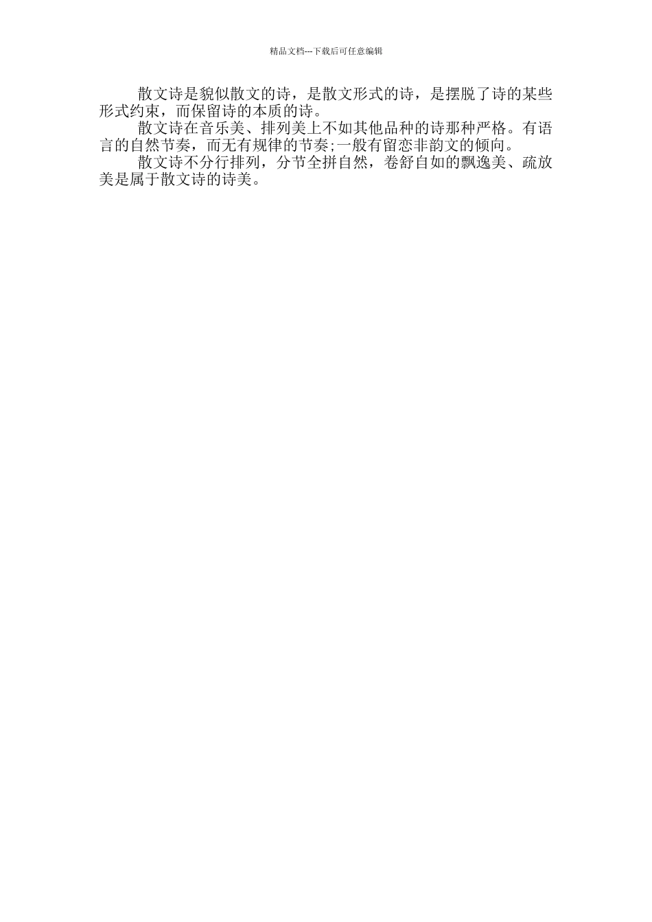 散文诗的特点_第3页