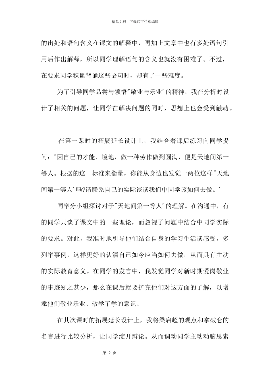 敬业与乐业教学反思_第2页
