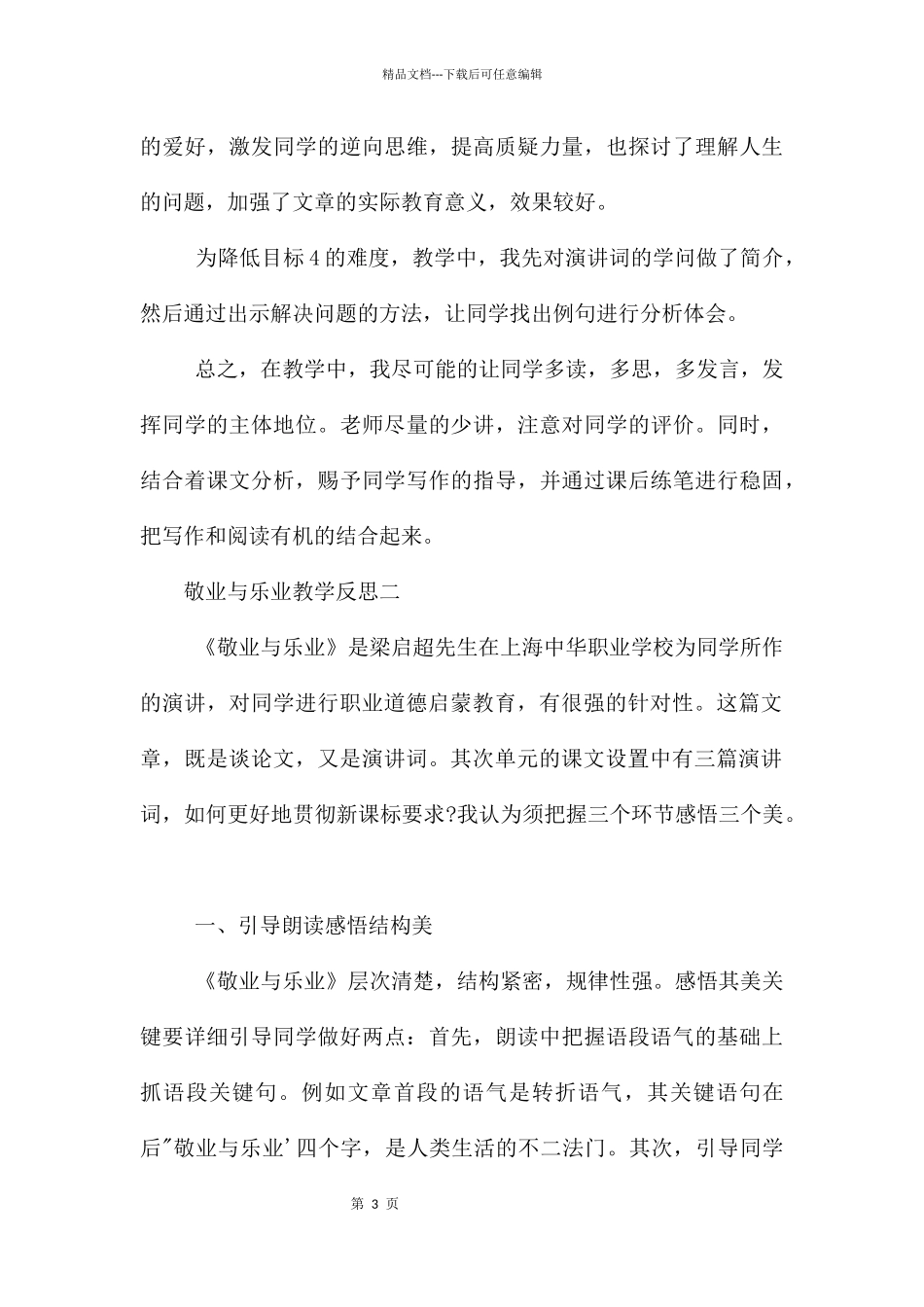 敬业与乐业教学反思_第3页