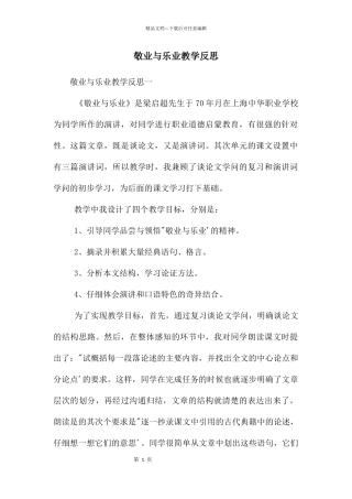 敬业与乐业教学反思