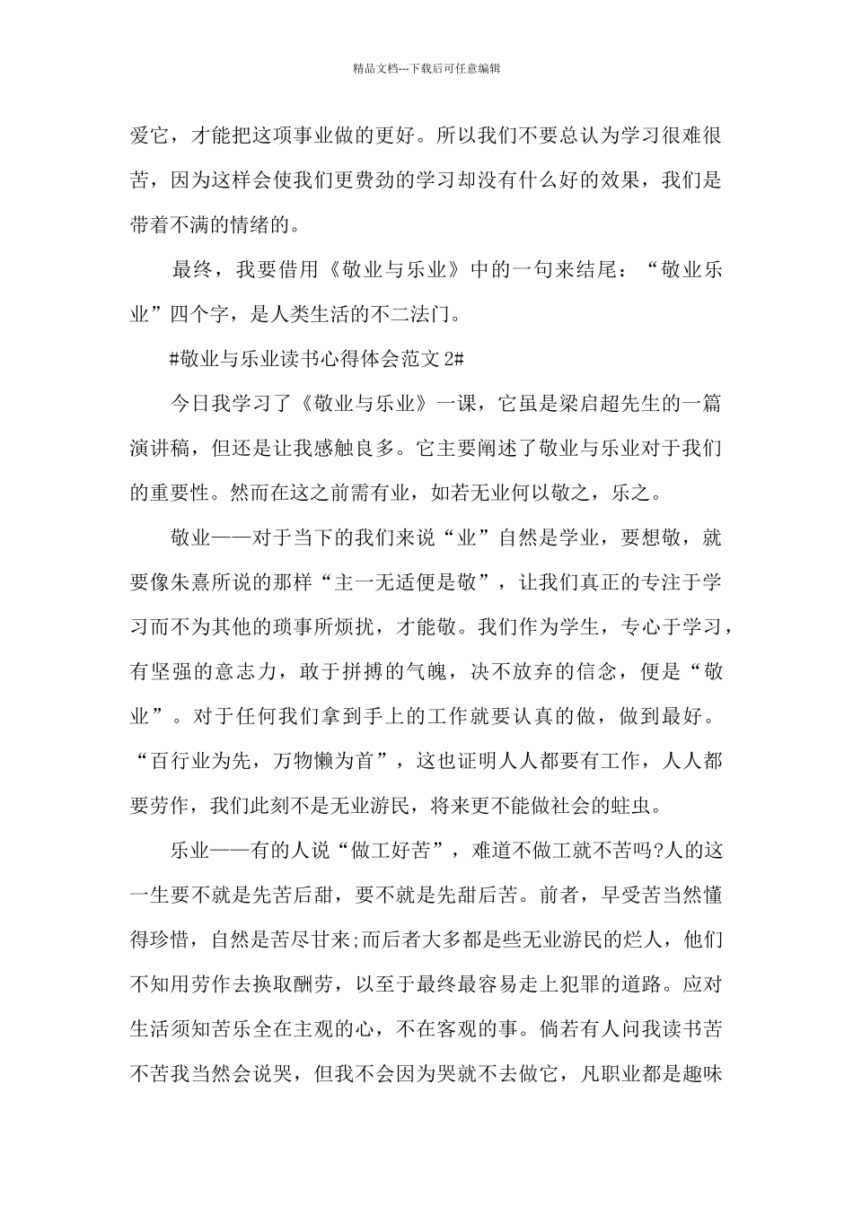 敬业与乐业读书心得体会范文五篇_第2页