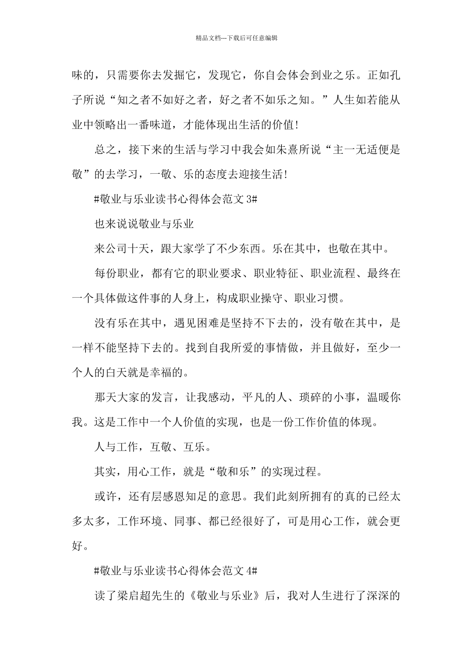 敬业与乐业读书心得体会范文五篇_第3页