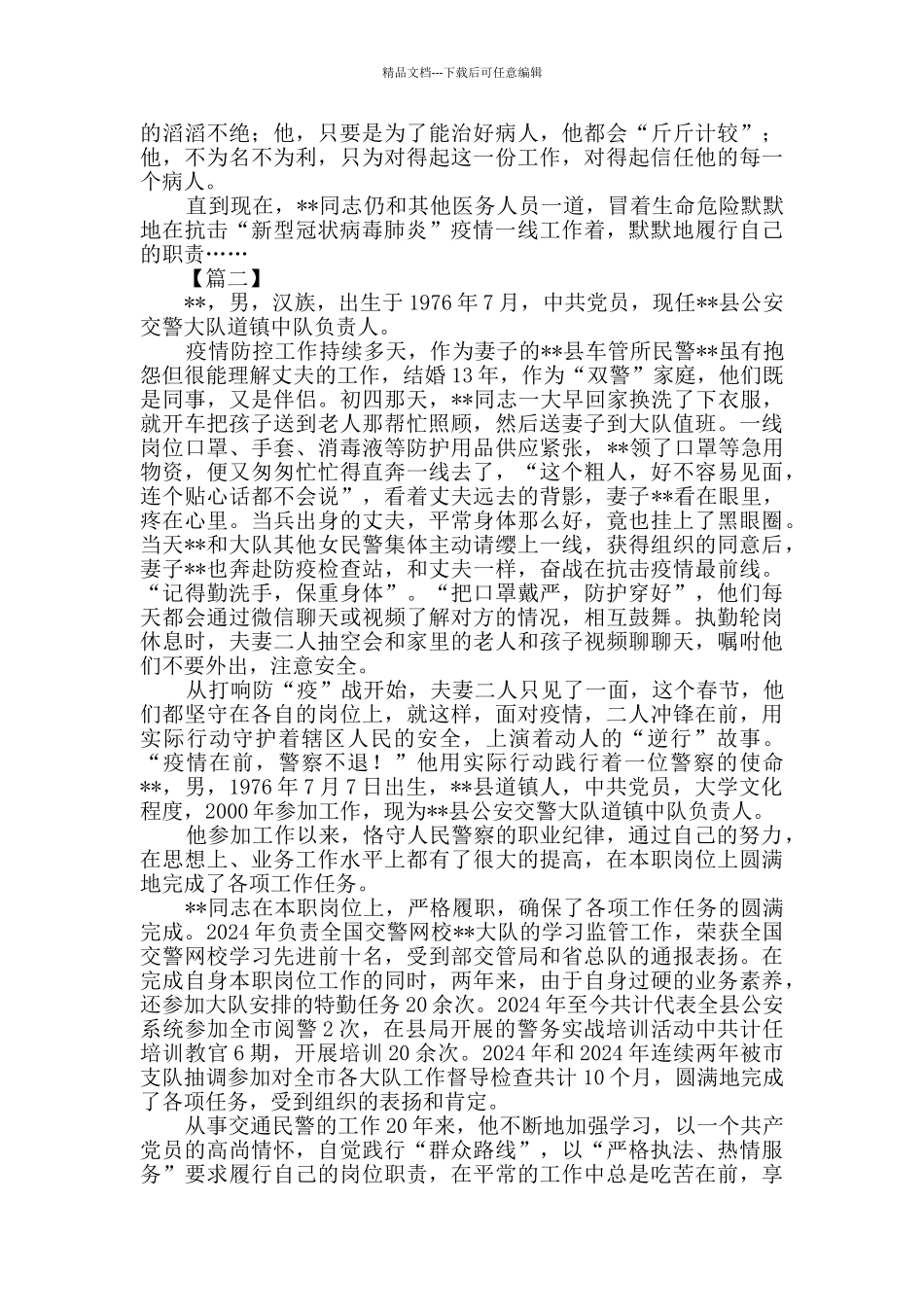 敬业奉献典型事迹材料三篇_第3页